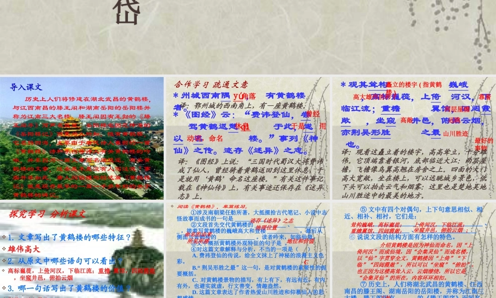 七年级语文下册 第14课(短文两篇)课件 苏教版 课件