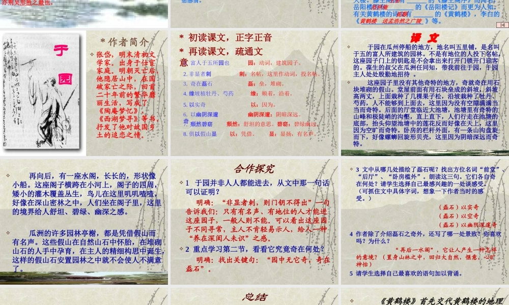 七年级语文下册 第14课(短文两篇)课件 苏教版 课件