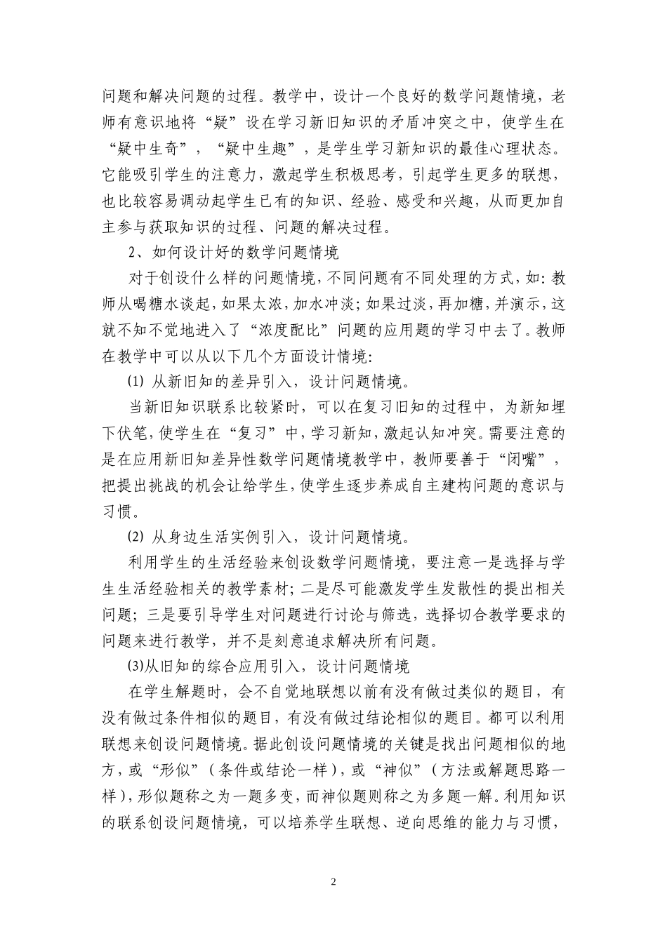 初中数学周军法数学教学中学生思维能力的培养_第2页