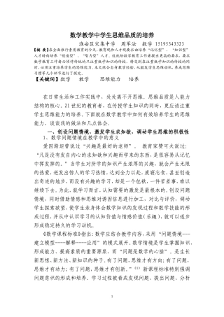 初中数学周军法数学教学中学生思维能力的培养