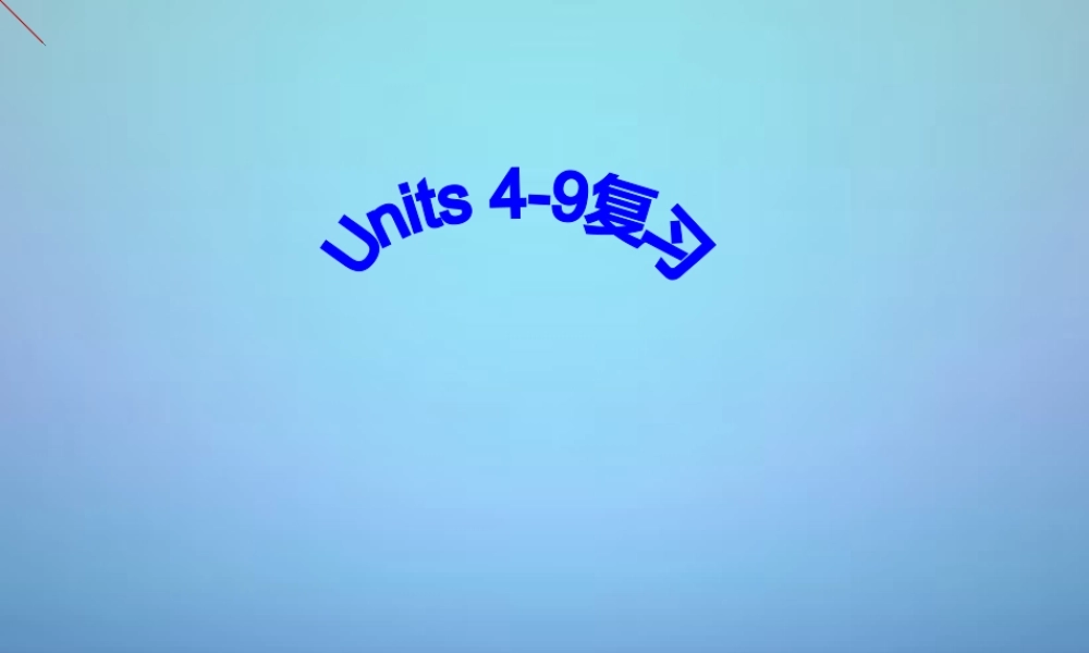 中学七年级英语上册 Units 4 9 复习课件 (新版)人教新目标版 课件