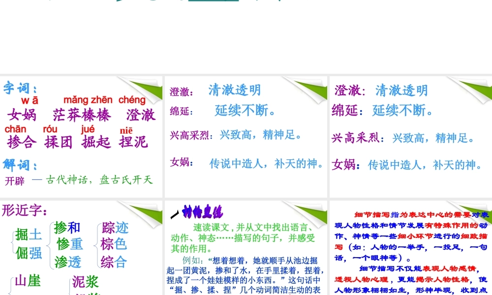 七年级语文上册 女娲造人1合 揉团 掘起 捏泥课件 人教新课标版 课件