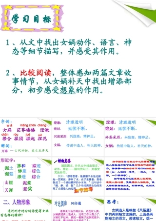 七年级语文上册 女娲造人1合 揉团 掘起 捏泥课件 人教新课标版 课件