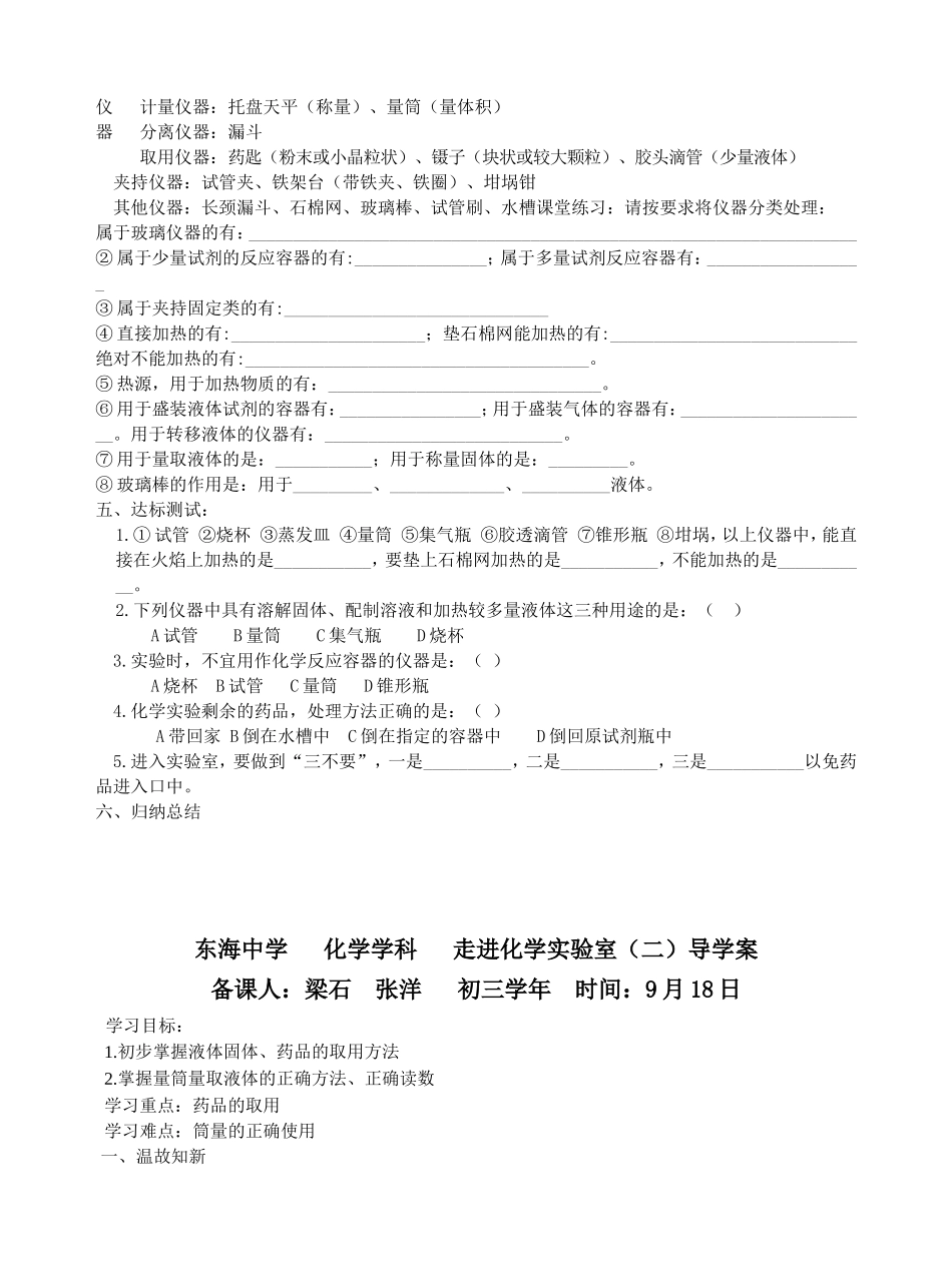 初三化学_走进化学实验室学案1、2(2)_第2页