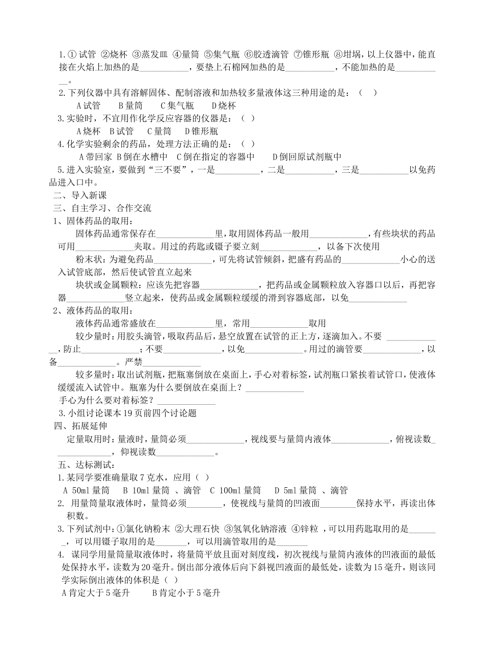 初三化学_走进化学实验室学案1、2(2)_第3页