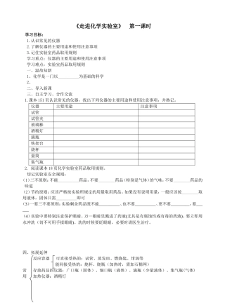 初三化学_走进化学实验室学案1、2(2)