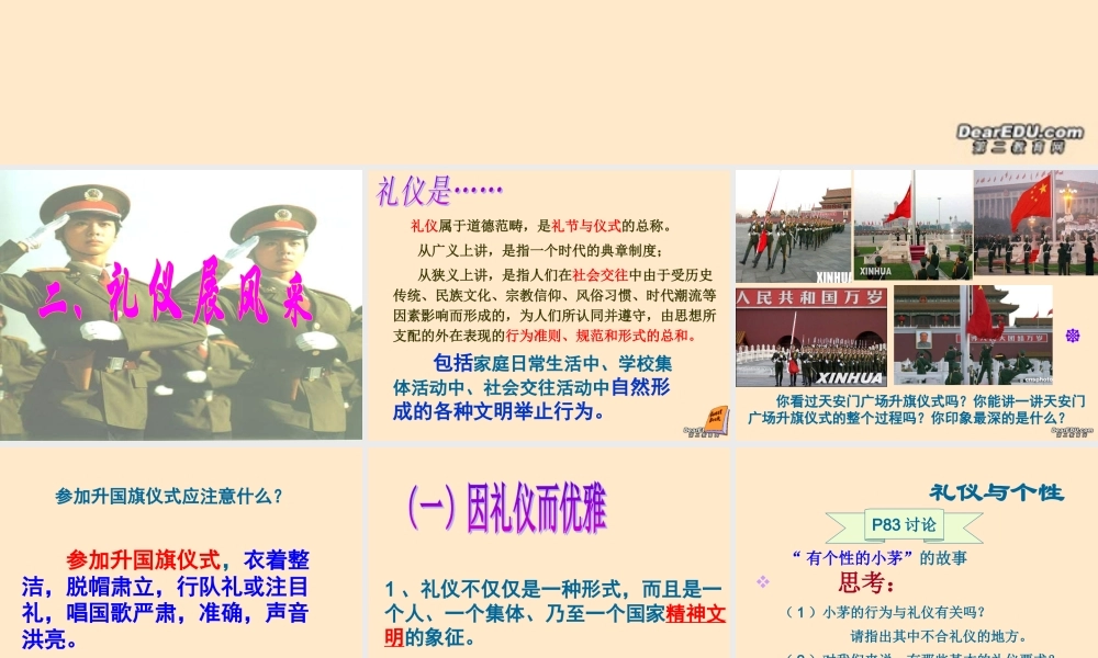 八年级政治礼仪展风采课件 新课标 人教版 课件