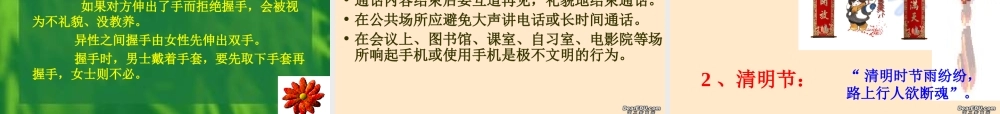 八年级政治礼仪展风采课件 新课标 人教版 课件