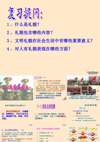 八年级政治礼仪展风采课件 新课标 人教版 课件