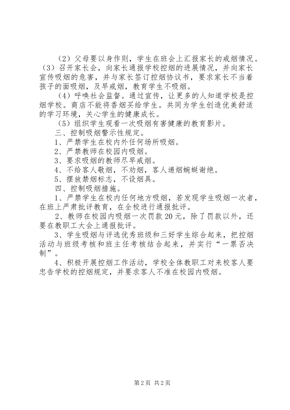 小学控烟工作计划_1_第2页
