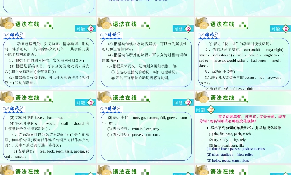 广东省高三英语 第7讲　动　词课件 新人教版 课件