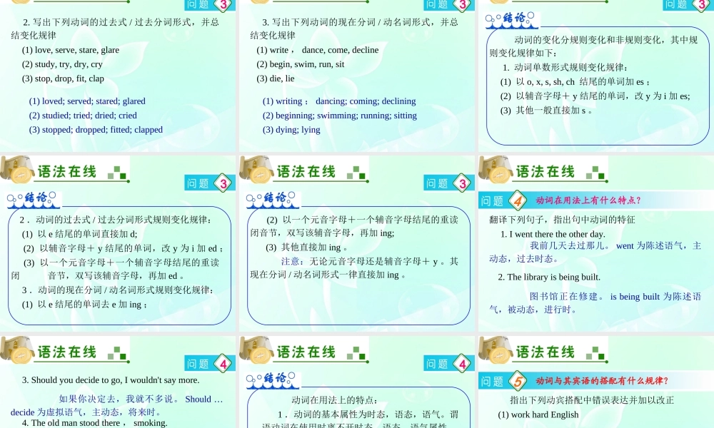 广东省高三英语 第7讲　动　词课件 新人教版 课件