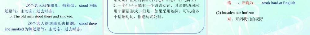 广东省高三英语 第7讲　动　词课件 新人教版 课件
