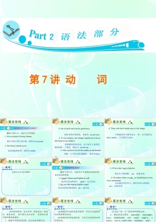 广东省高三英语 第7讲　动　词课件 新人教版 课件