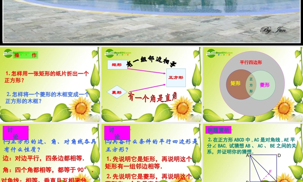 八年级数学下册：矩形 菱形 正方形(第4课时)课件(沪科版) 课件