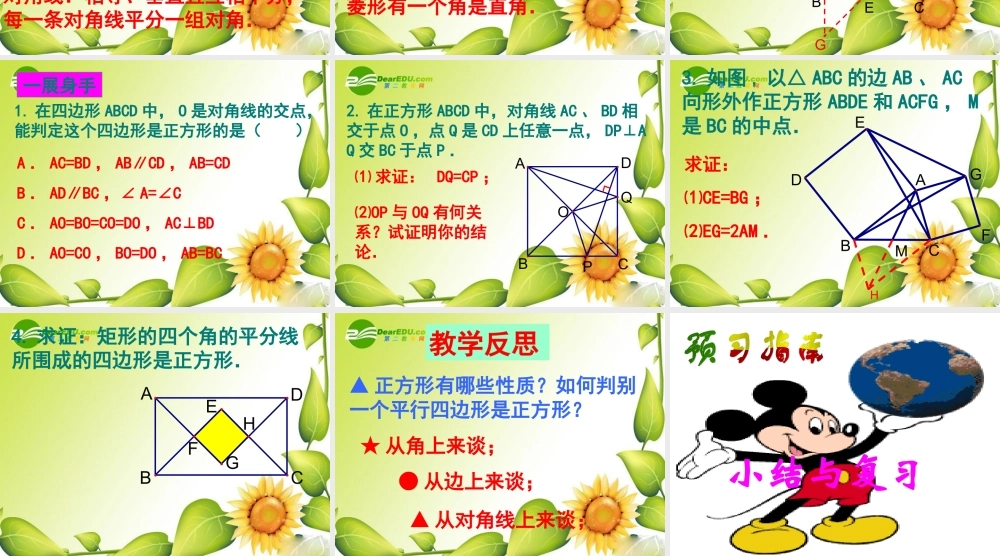 八年级数学下册：矩形 菱形 正方形(第4课时)课件(沪科版) 课件