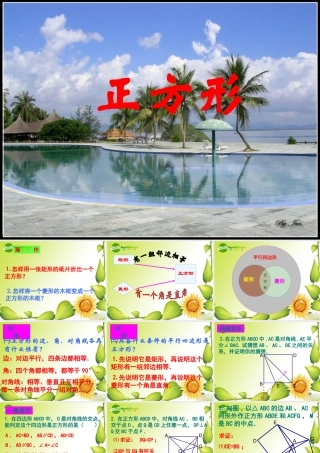 八年级数学下册：矩形 菱形 正方形(第4课时)课件(沪科版) 课件