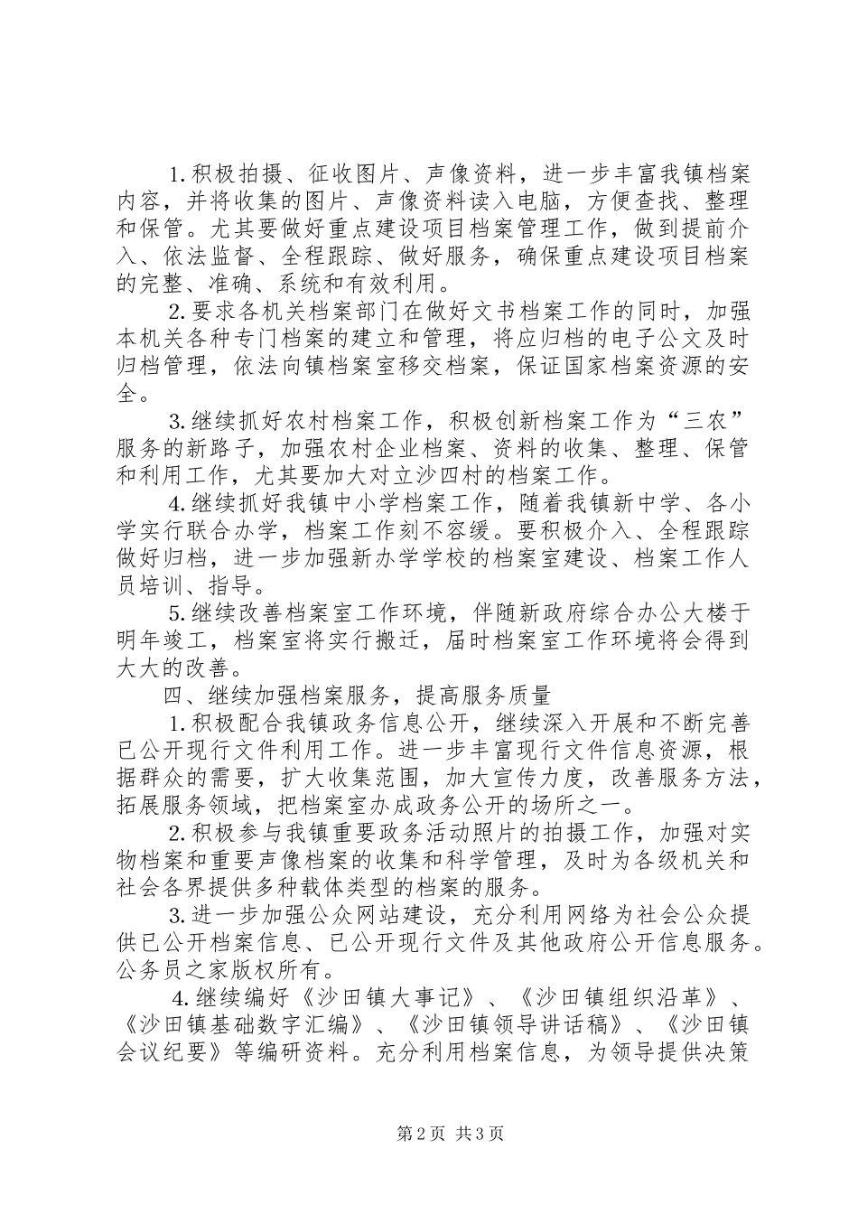 年全镇档案工作计划_第2页