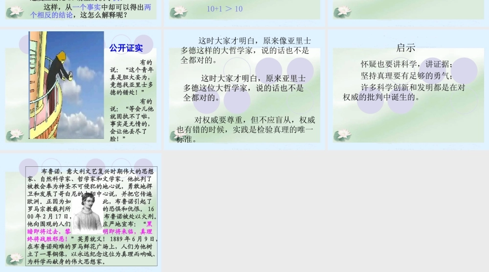 《两个铁球同时着地》课件
