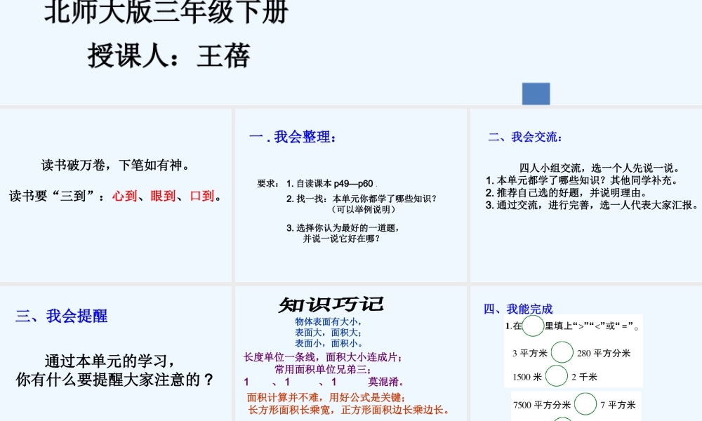 小学数学北师大2011课标版三年级第五单元整理复习