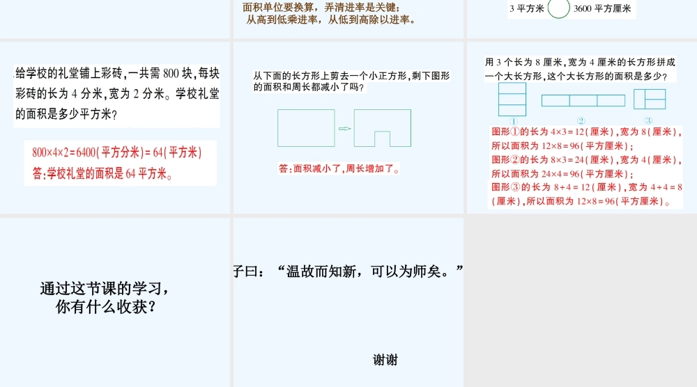 小学数学北师大2011课标版三年级第五单元整理复习