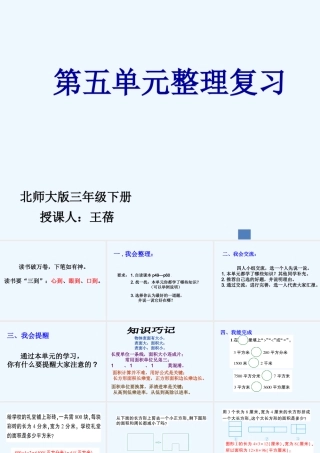 小学数学北师大2011课标版三年级第五单元整理复习