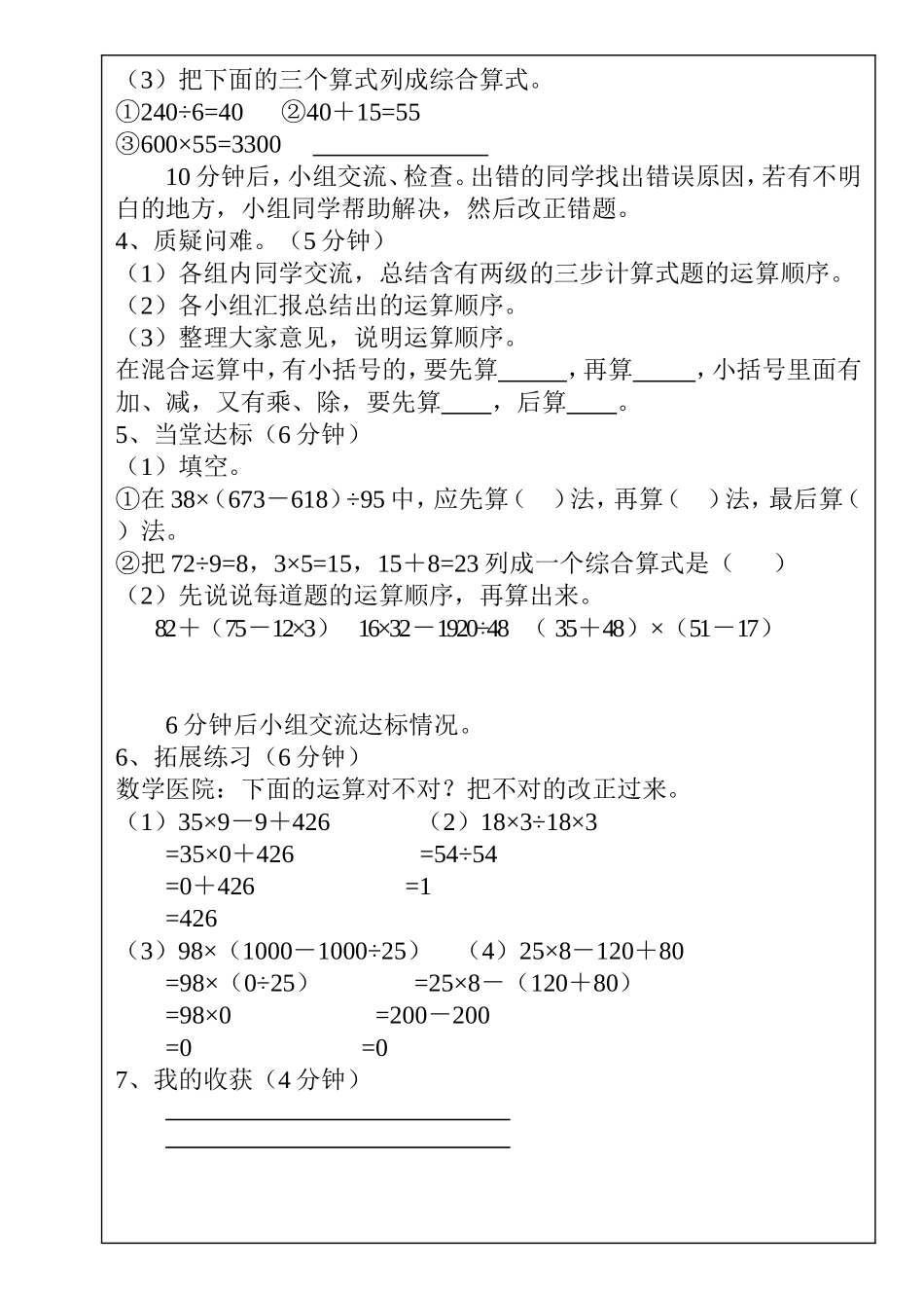 四年级数学----1混合运算(一)_第2页