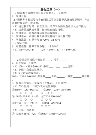 四年级数学----1混合运算(一)