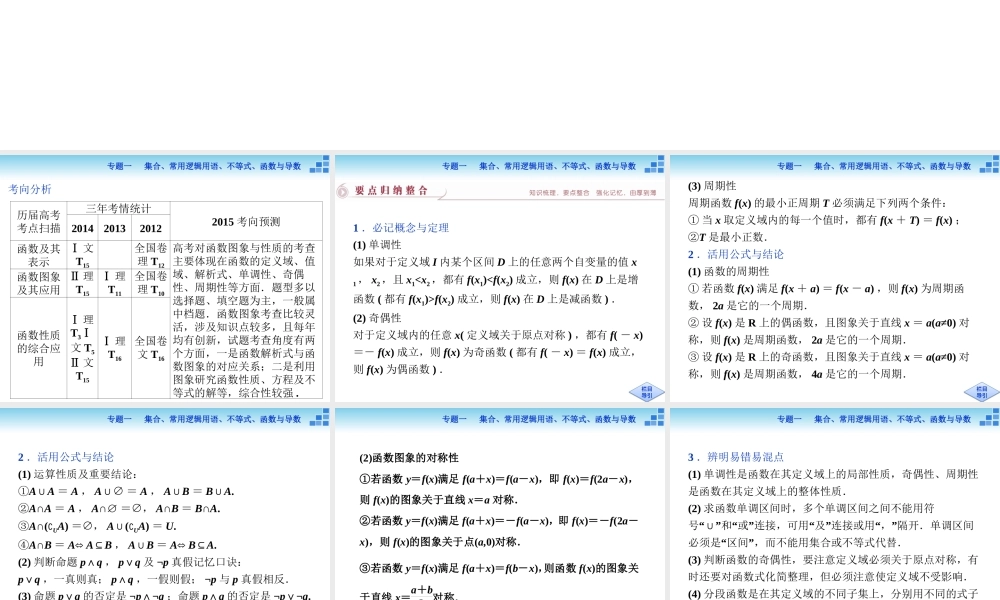 专题函数的图象与性质一第2讲