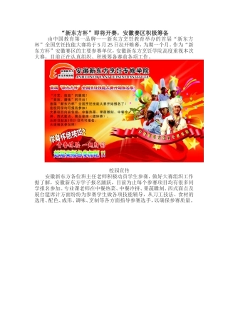 “新东方杯”即将开赛