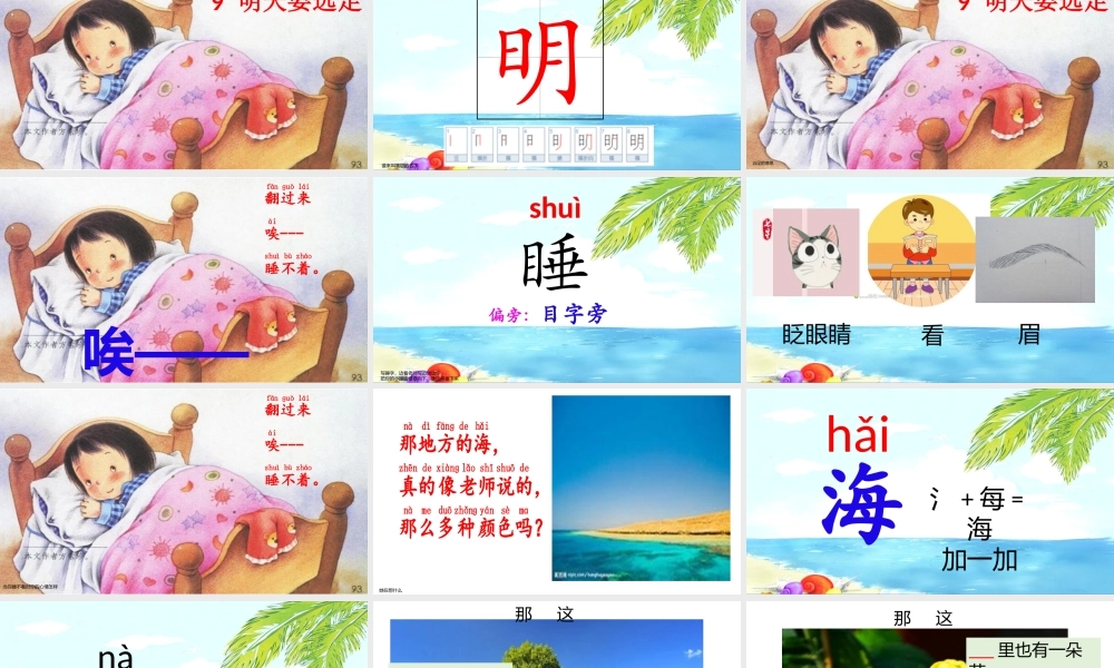 9明天要远足