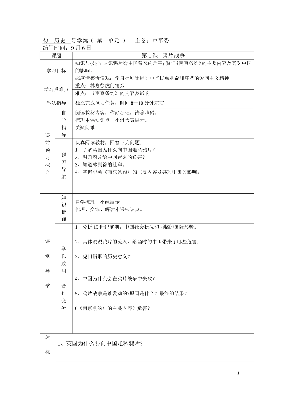 人教版八年级上册历史导学案(全册44页)_第1页