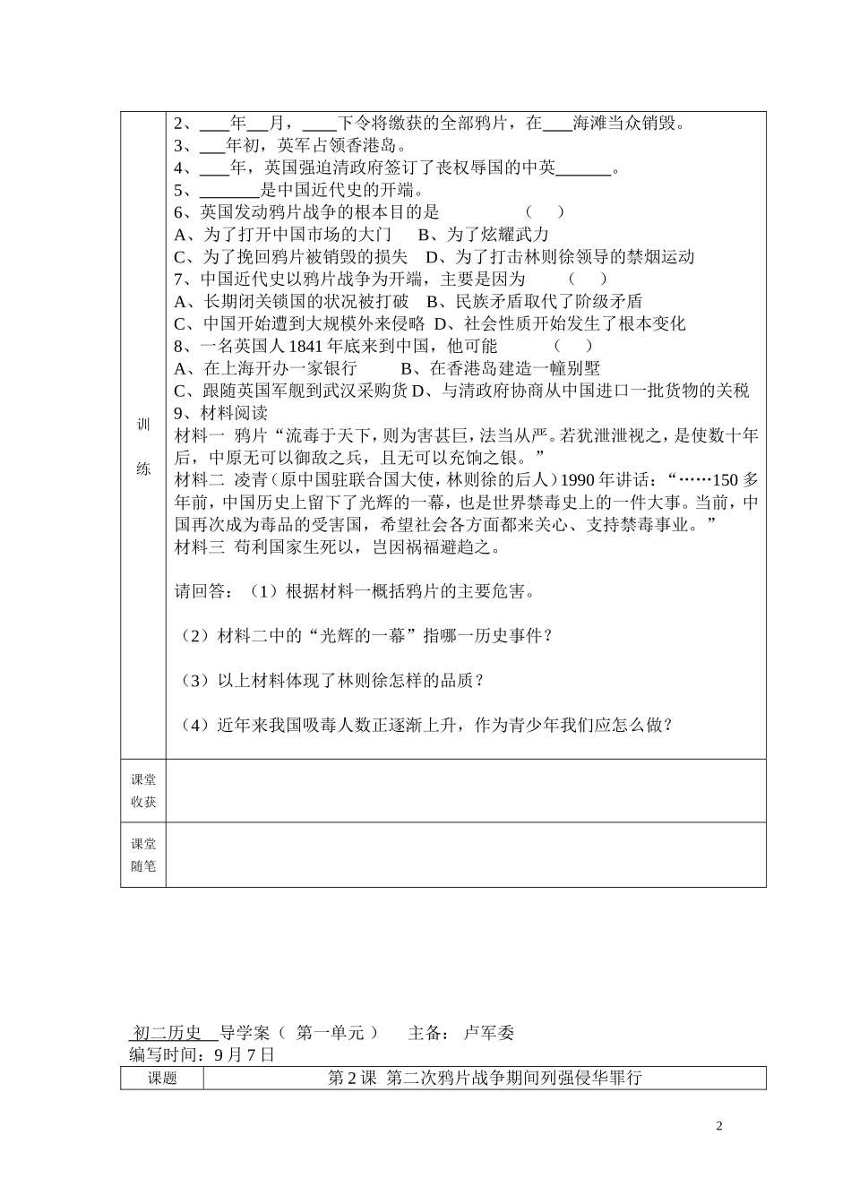 人教版八年级上册历史导学案(全册44页)_第2页
