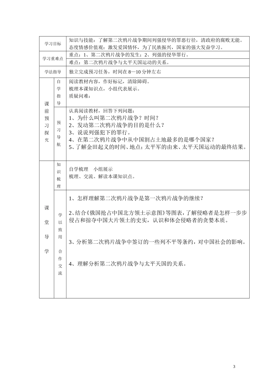 人教版八年级上册历史导学案(全册44页)_第3页