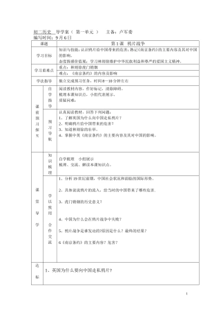 人教版八年级上册历史导学案(全册44页)