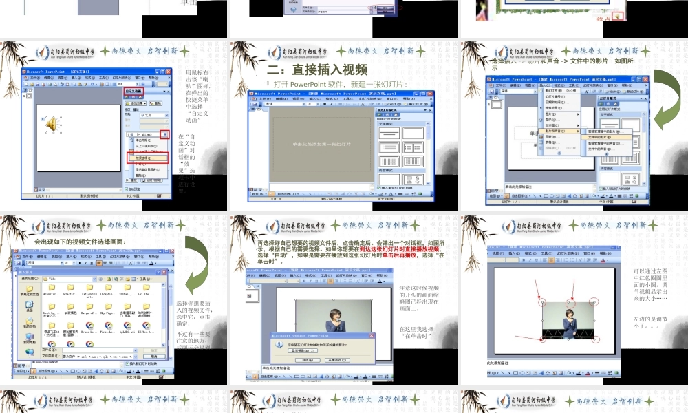 在中插入视频_教学