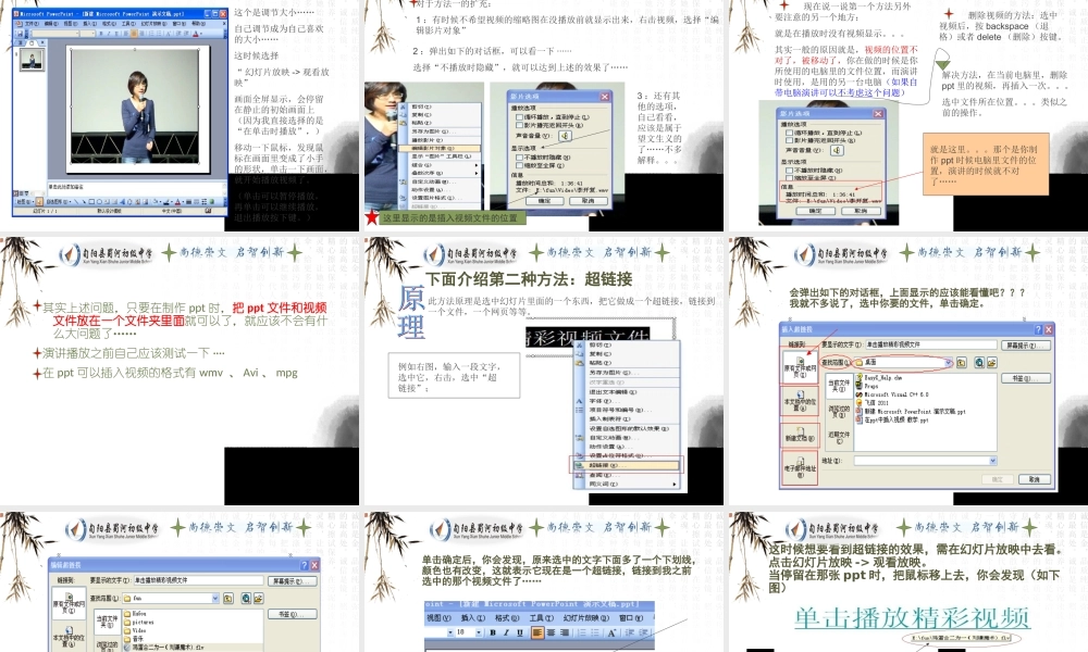 在中插入视频_教学