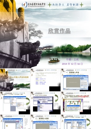 在中插入视频_教学