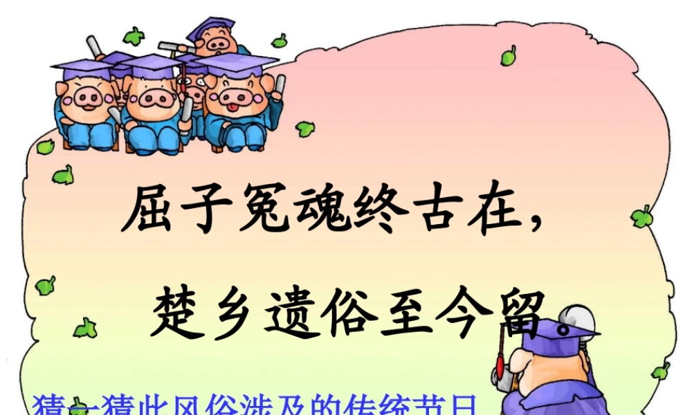 八年级语文下册 (端午的鸭蛋)优秀实用课件 人教新课标版 课件