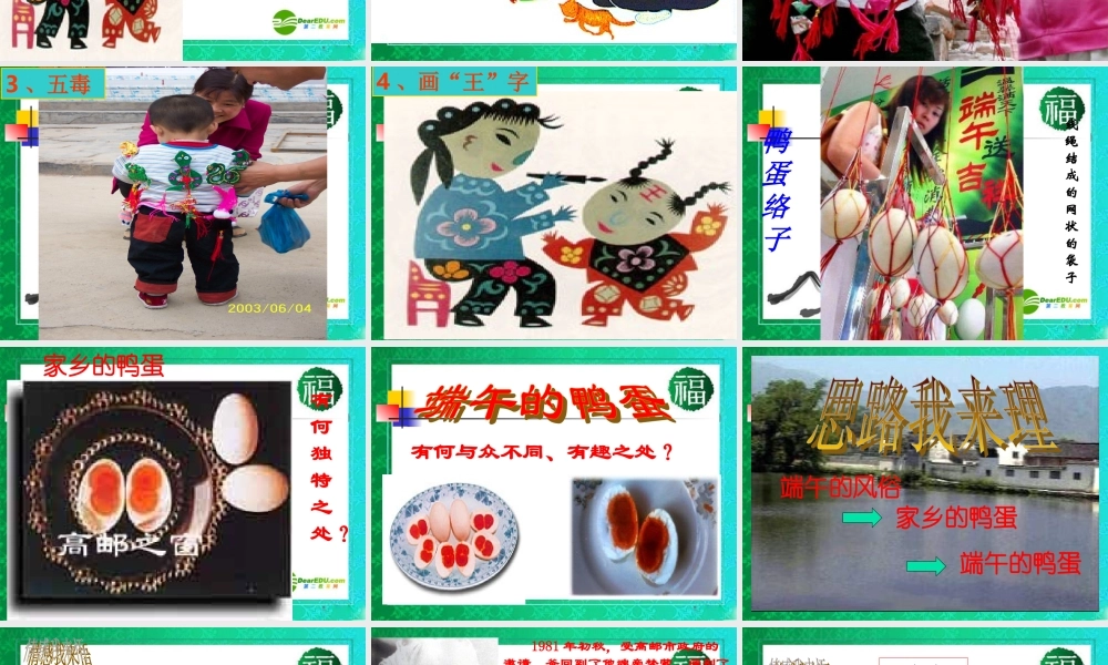 八年级语文下册 (端午的鸭蛋)优秀实用课件 人教新课标版 课件