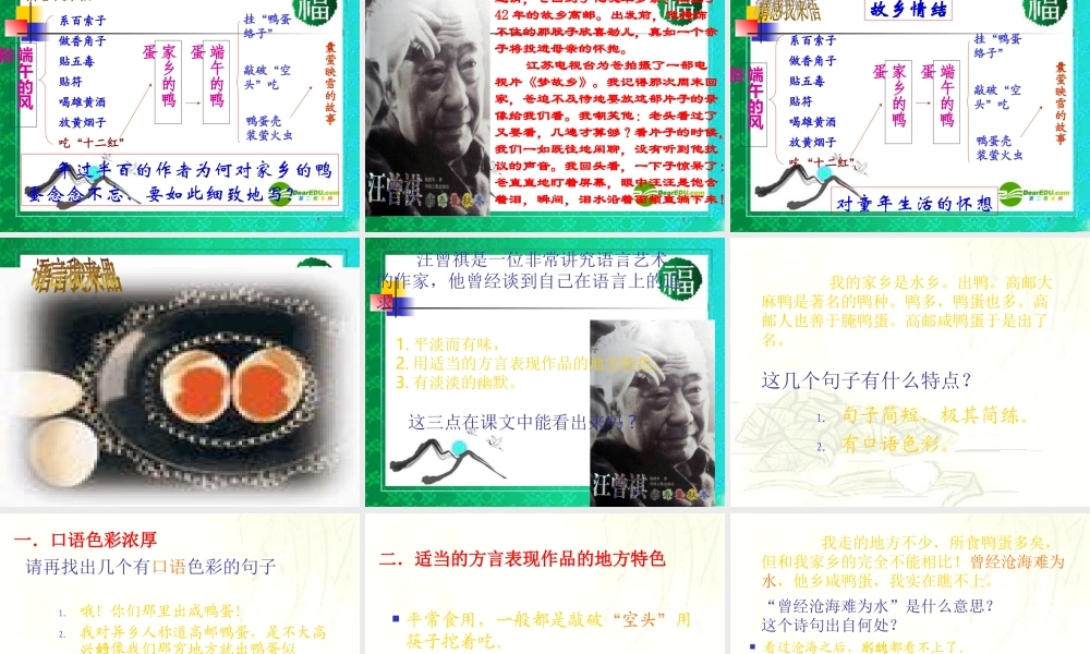八年级语文下册 (端午的鸭蛋)优秀实用课件 人教新课标版 课件