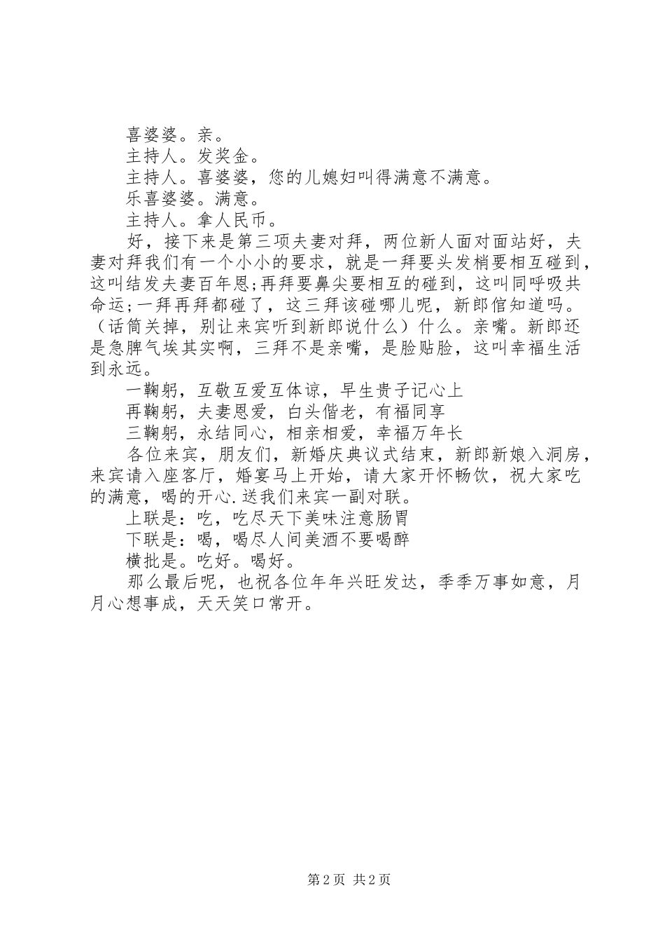 农村婚礼拜堂主持词_第2页