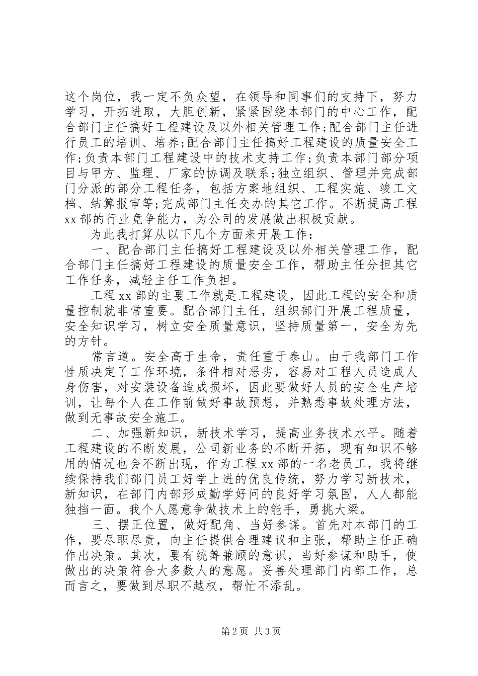 工程主管岗位竞聘演讲稿范文_第2页