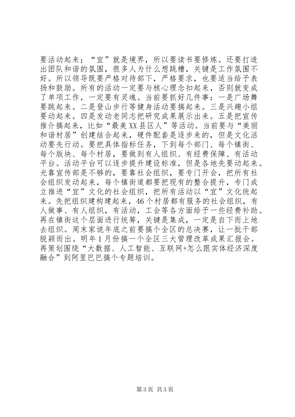 秦书记在三大管理改革汇报会上的讲话_第3页