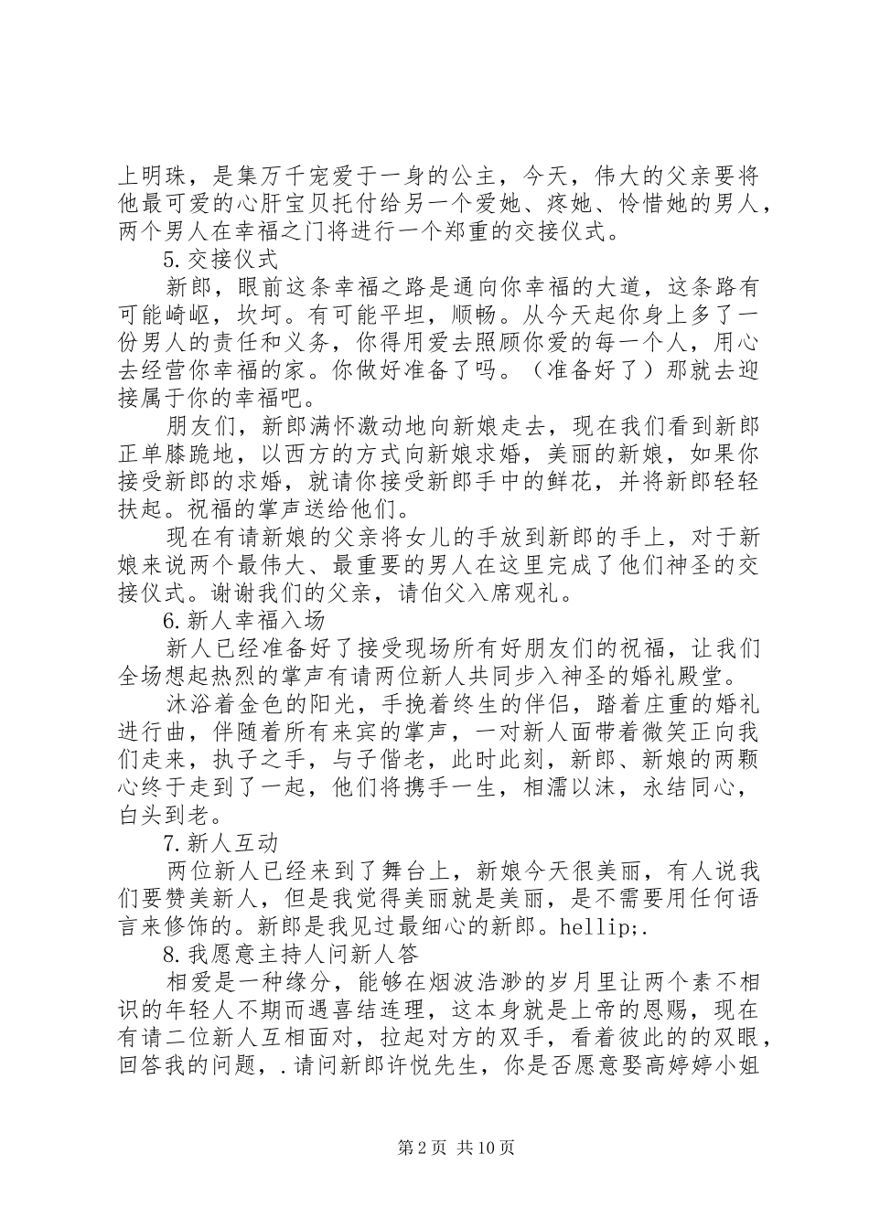 最新婚庆主持人经典台词_第2页