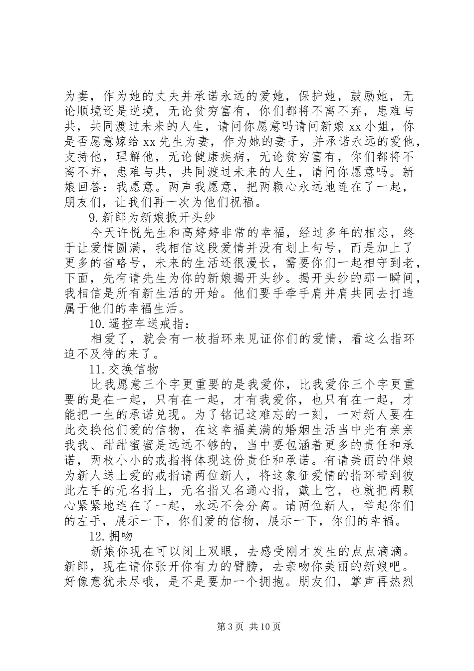 最新婚庆主持人经典台词_第3页