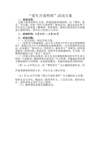 爱生月爱师周