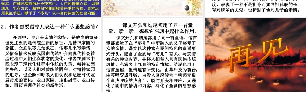 《枣儿》PPT课件