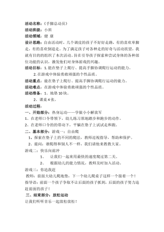 教学设计手脚总动员