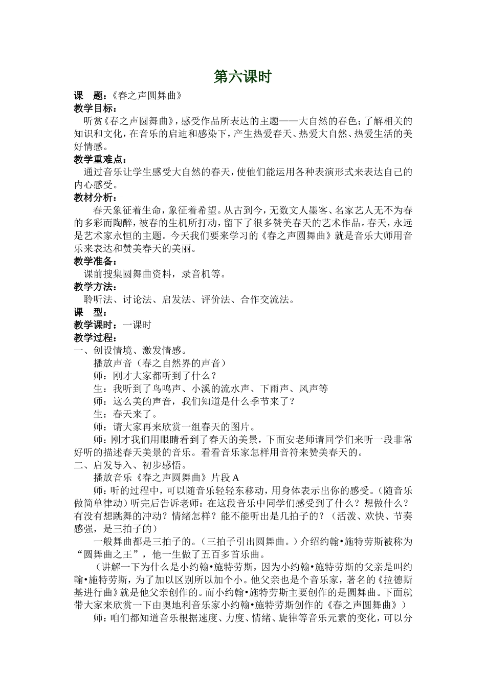 春之声圆舞曲_第1页